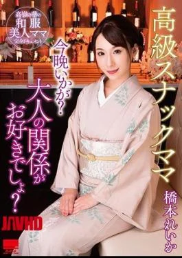 HODV-21532 Luxury Snack Mama How About Tonight? Do You Like Adult Relationships? Reika Hashimoto