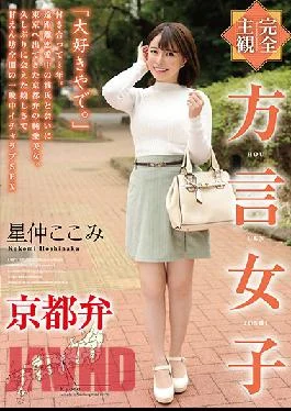 HODV-21550 Studio h.m.p [POV] Dialect Girl From Kyoto Kokomi Hoshinaka