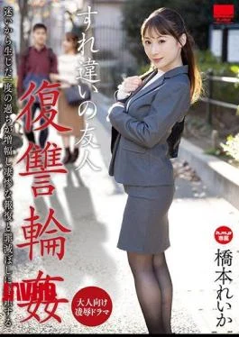 HODV-21556 Passing Friends Revenge Wheel Reika Hashimoto