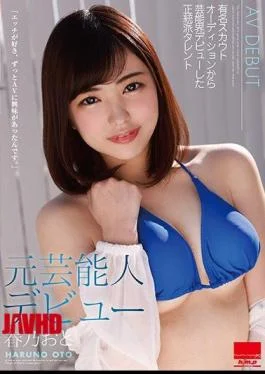 HODV-21578 Former Entertainer Debut Haruno Oto