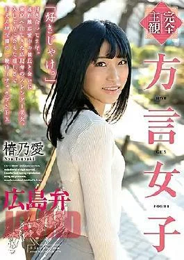 HODV-21590 Completely Subjective Dialect Girls Hiroshima Dialect Tsubaki Noai