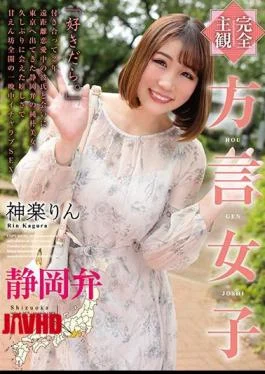 HODV-21607 Completely Subjective Dialect Girls Shizuoka Dialect Kagura Rin