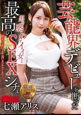 HODV-21631 A Good Woman Who Misleads A Man Who Refused To Debut In The Entertainment