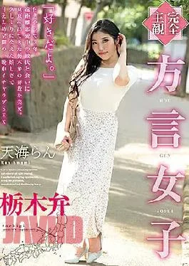 HODV-21633 Completely Subjective Dialect Girls Tochigi Dialect Tenkai Ran