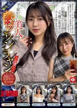 HOIZ-176 Hoihoi Cool 8 Amateur Hoihoi Z, Personal Shooting, One-night Stand, Matching App, Love Hotel,