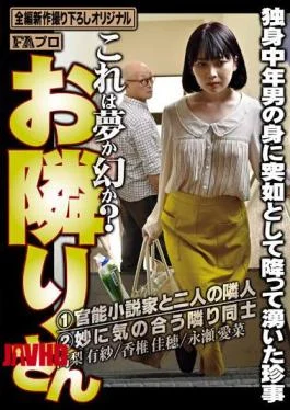 HOKS-130 Neighbor Is This A Dream Or An Illusion? A Rare Event That Suddenly Happened