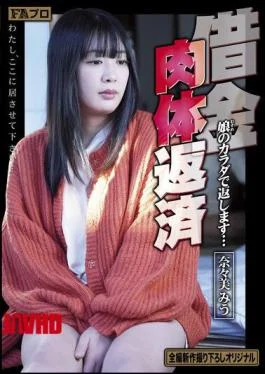 HOKS-224 Debt Repaid With Body: I’ll Repay It With My Daughter’s Body… Nanami Miu