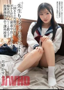 HOMA-143 Teacher, I’m Already Cumming! It Was Supposed To Be A One-time Play With Fire,