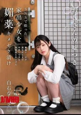 HOMA-156 A Runaway Girl Picked Up On Social Media Is Drugged With Aphrodisiacs And Turned
