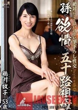 HONE-255 Studio Center Village – MILF In Her Fifties Wants To Take Her Own Stepgrandson’s