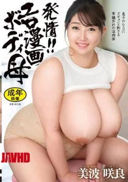 HONE-278 Estrus! Erotic Comic Body Mother Sakura Minami