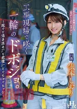 HSODA-096 A Single Dobojo Blooms At A Construction Site. When She Takes Off Her Clothes,