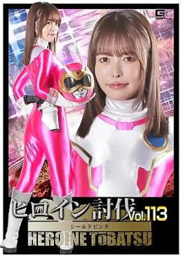 HTB-13 Heroine Suppression Vol.113 Shield Pink Heroine Suppression Vol.113 Shield Pink
