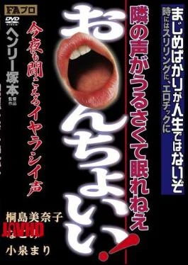 HTMS-091 Say You Ncho Not Sleep Noisy Voice Of Henry Tsukamoto Next Door!