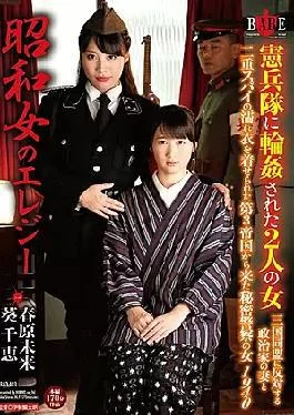 Hubado-403 Elegy Of A Showa Woman 2 Ladies Hooked Bee Tae Military Police A Secret