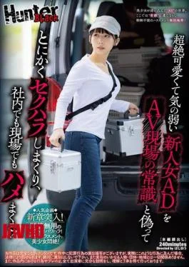 HUBLK-048 He Sexually Harasses The Incredibly Cute But Timid New Female AD By Pretending That