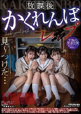 HUBLK-053 After School Hide-and-Seek Rape