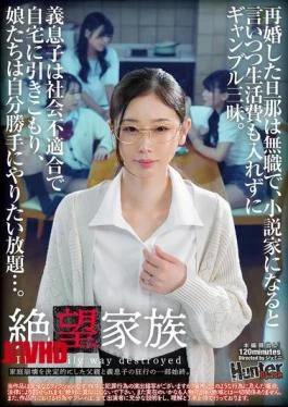 HUBLK-055 Desperate Family: The Father Remarried And Was Unemployed. He Said He Wanted To Be
