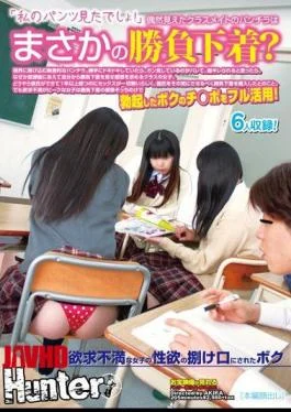 HUNT-711 “Did you see my panties?” A classmates accidental panty flash turned out to be