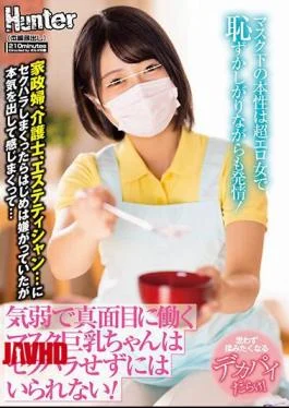 HUNTB-509 A Timid And Serious Masked Busty Girl Can’t Help But Be Sexually Harassed! The