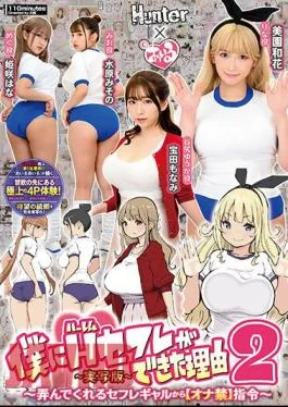 HUNTB-634 The Reason Why I Got A Harem Sex Friend 2 From A Sexually Fed