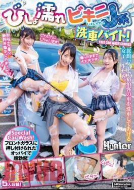 HUNTC-064 Super Erection With The Breasts Pressed Against The Windshield! Drenched Bikini J-type Car Wash