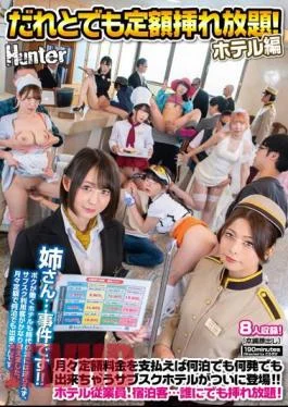 HUNTC-129 Unlimited Insertion For A Fixed Price With Anyone! Hotel Version A Subscription Hotel That