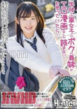 HUNTC-205 My sister-in-law, who is a first-army girl at school, doesn’t read erotic manga! If