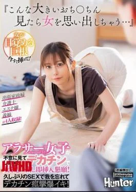 HUNTC-248 “When I See Such A Big Dick, It Reminds Me Of A Woman…” A
