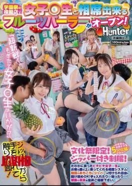 HUNTC-508 “Super Fresh! How About Some Freshly Picked Schoolgirls?” A Fruit Parlor Where You Can