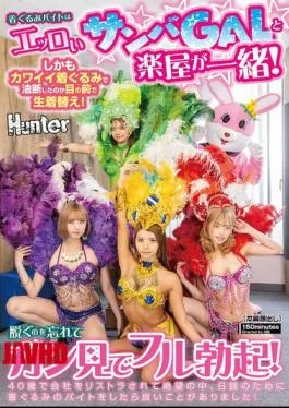 HUNTC-646 Working As A Mascot Means Sharing A Dressing Room With A Sexy Samba Girl!