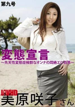HYK-029 Sakiko Mihara Item (ix) Of The Declared Transformation