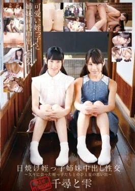 IBW-570z – Summer Of Memories Of A Niece Who Met Sexual Intercourse Chihiro And Drop