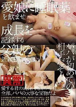 IBW-618z Father Of Incest Video To Record The Growth To Drink The Sleeping Pills To