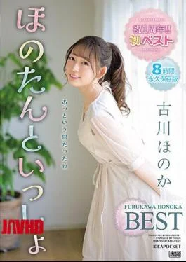 IDBD-912 Celebrating 1st Anniversary! First Best Honoka Furukawa With Hotan