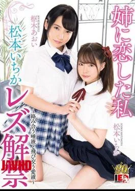 IESP-664 I Fell In Love With Ichika Matsumoto Lesbian Ban Sister