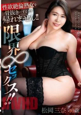 IGA-07 Limit ? Sex! I Can’t Go Home Until I’ve Watered A Sexually Unequaled Mature