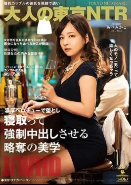 IKEP-003 (Adult Tokyo NTR) The Art of Seducing An Engaged Man In Front Of His