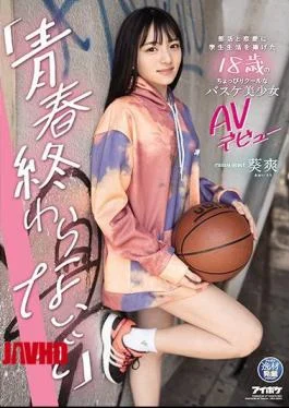 IPIT-018 “Don’t End Youth” 18-year-old Slightly Cool Basketball Girl AV Debut Aoi Sou Who Devoted