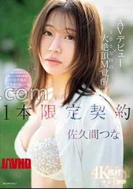 IPSE-008 AV Debut X 1 Million Massive Climax M Awakening 1 Limited Contract Tsuna Sakuma