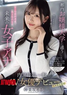 IPSE-013 A Future Female Announcer Who Attended A Tokyo Women’s College And Was Shortlisted For