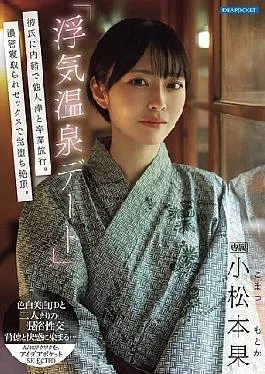 IPSE-014 “Cheating Hot Spring Date” A Graduation Trip With A Stranger Without Telling Her Boyfriend.