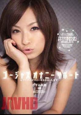 IPTD-560 Gorgeous Masturbation Support I’ll Help You Masturbate Kaho Kasumi