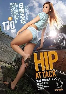 IPTZ-859 Hip Attack Explosive Golden Shower Hook: Get A Taste of All That You Can