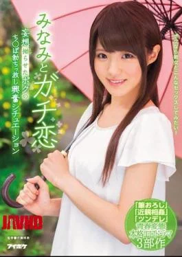 IPX-091 Natsumi And Gachi Love False Impatient I’m Getting Poked Ecstasy Excitement Situation Aizawa Minami
