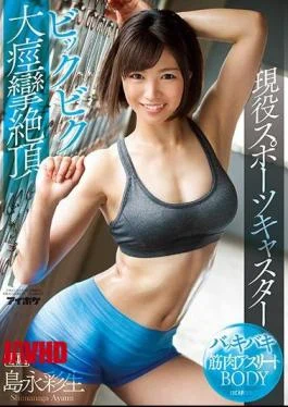 IPX-194 Baki Baki Muscle Athlete BODY Active Sports Caster Big Convulsion Seizure Cum Maximum Isami