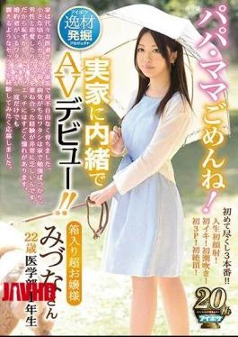 IPX-330 I’m Sorry Daddy Mom!An AV Debut Secretly To The Parents!