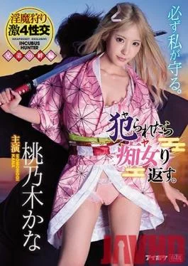 IPX-598 Studio Idea Pocket She Turns Into A Wild Slut When She Gets Fucked. Succubus