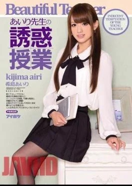 IPZ-299 Ms. Airi’s Seductive Class Airi Kijima