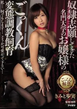 IPZ-674 The Perverted, Cum-Swallowing Disciplining And Training Of A High Class Girl From A Prestigious